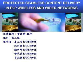 PROTECTED SEAMLESS CONTENT DELIVERY IN P2P WIRELESS AND WIRED NETWORKS