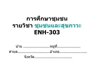 enh 303