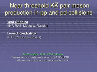 Near threshold KK pair meson production in pp and pd collisions