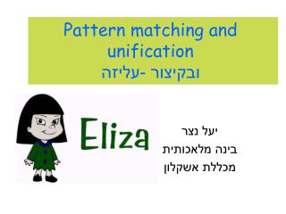 Pattern matching and unification ??????? -?????