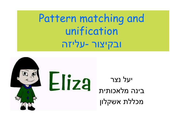 pattern matching and unification