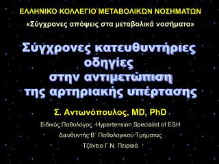 md phd hypertension specialist of esh