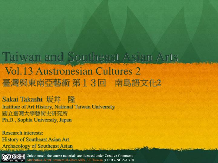 taiwan and southeast asian arts vol 13 austronesian cultures 2 2