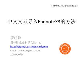 中文文献导入 EndnoteX3 的方法