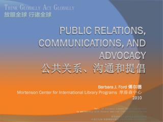 Public relations, communications, and advocacy ????? ?? ???