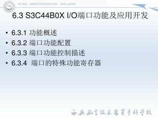 6.3 S3C44B0X I/O 端口功能及应用开发