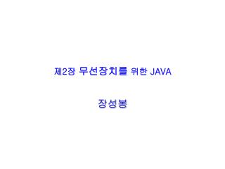2 java
