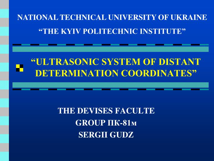 ultrasonic system of distant determination coordinates