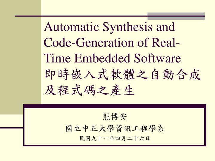 automatic synthesis and code generation of real time embedded software