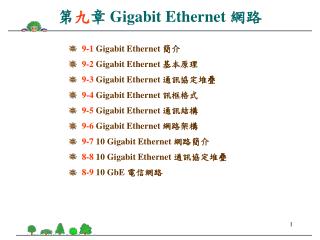 gigabit ethernet