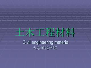 civil engineering materia