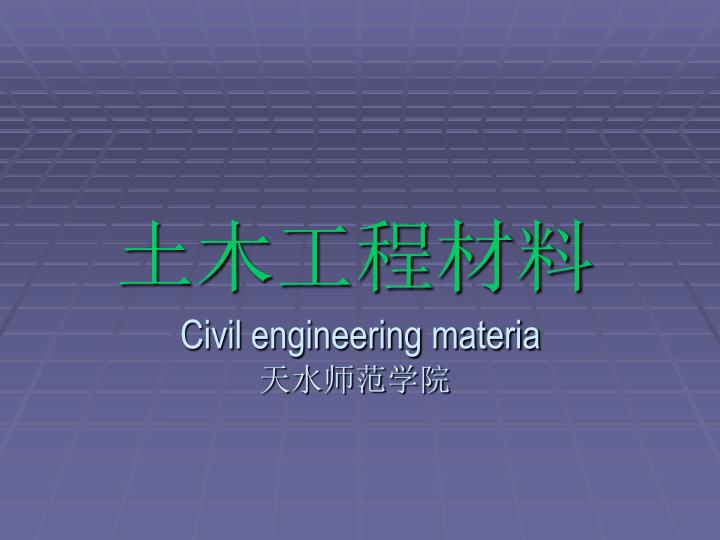 civil engineering materia