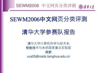 SEWM2006 中文网页分类评测 清华大学参赛队报告