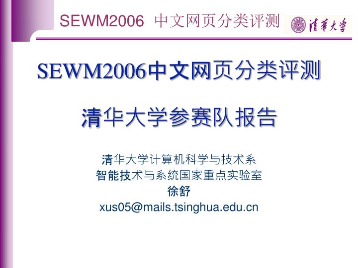 sewm2006