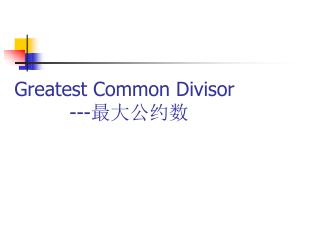Greatest Common Divisor --- ?????