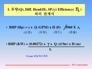1 q diff head h sp efficiency