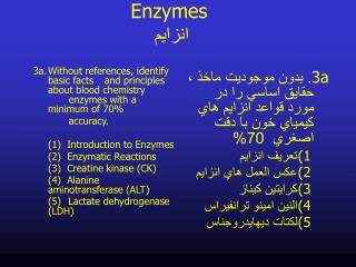 Enzymes ??????