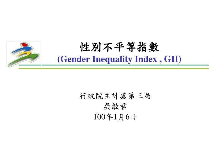gender inequality index gii