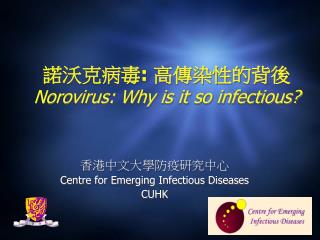 ????? : ??????? Norovirus: Why is it so infectious?