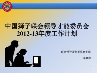 2 012 13