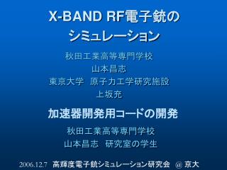 x band rf