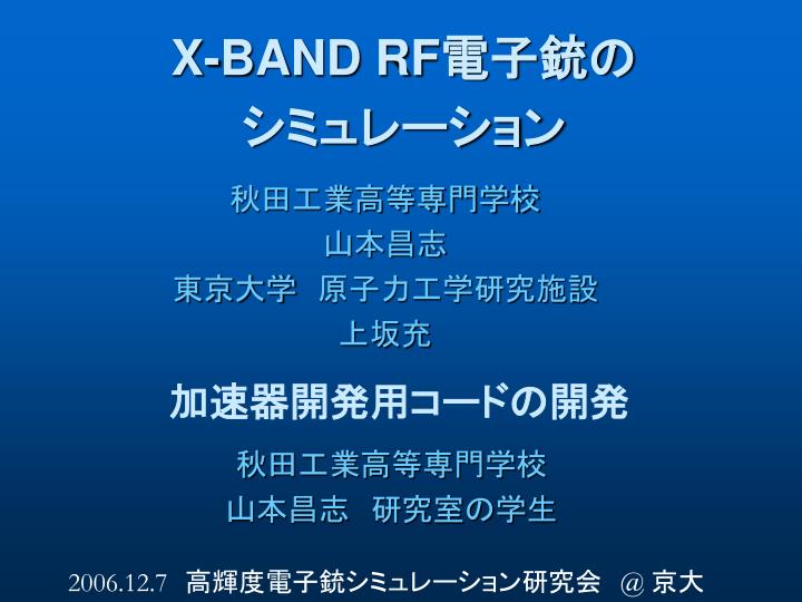x band rf