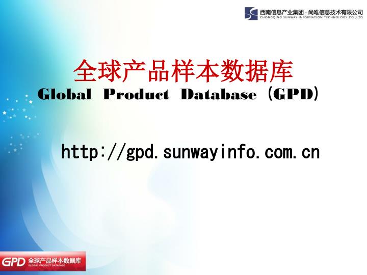 global product database gpd