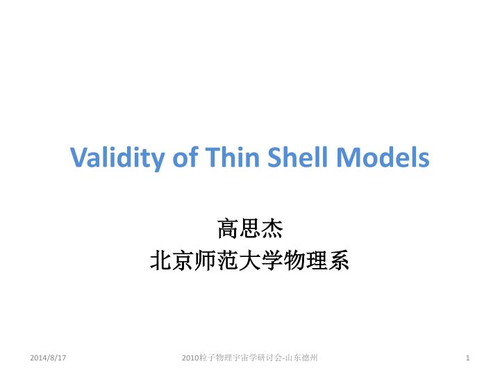 validity of thin shell models