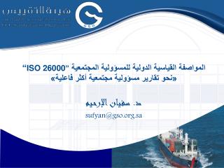 iso 26000