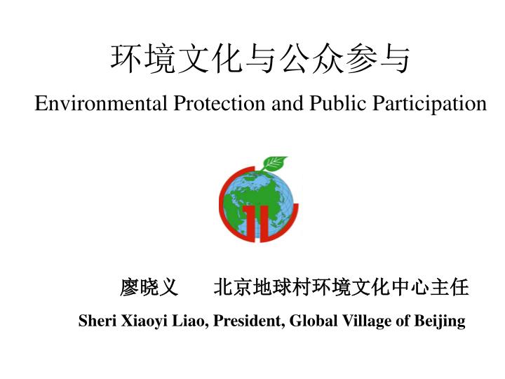 environmental protection and public participation
