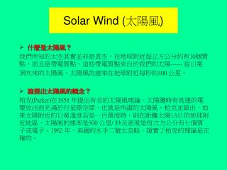 Solar Wind ( ??? )