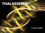 THALASSEMIA - slide 1