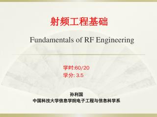 ?????? Fundamentals of RF Engineering