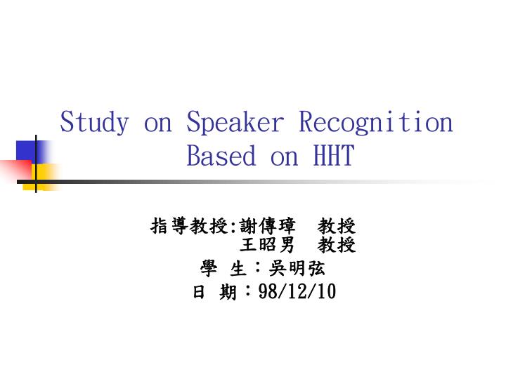 study on speaker recognition based on hht