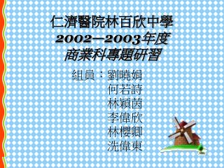 2002 2003