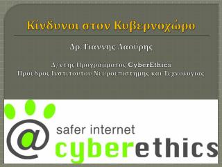 cyberethics
