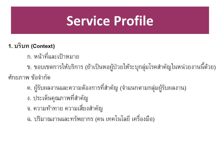 service profile