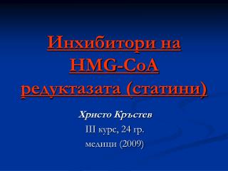 hmg coa