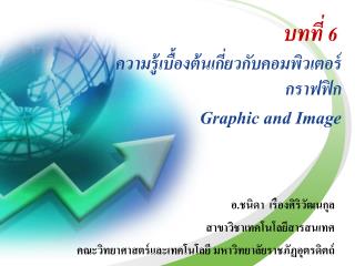 graphic and image