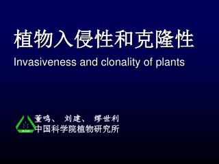 invasiveness and clonality of plants