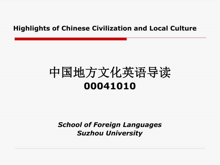 highlights of chinese civilization and local culture