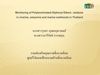 Monitoring of Polybrominated Diphenyl Ethers residues