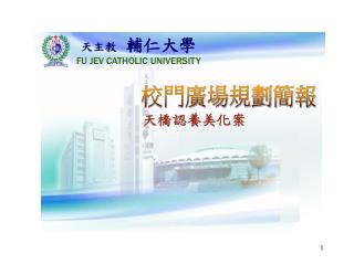 fu jev catholic university