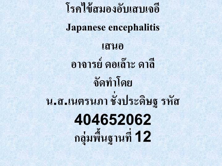 japanese encephalitis 404652062 12