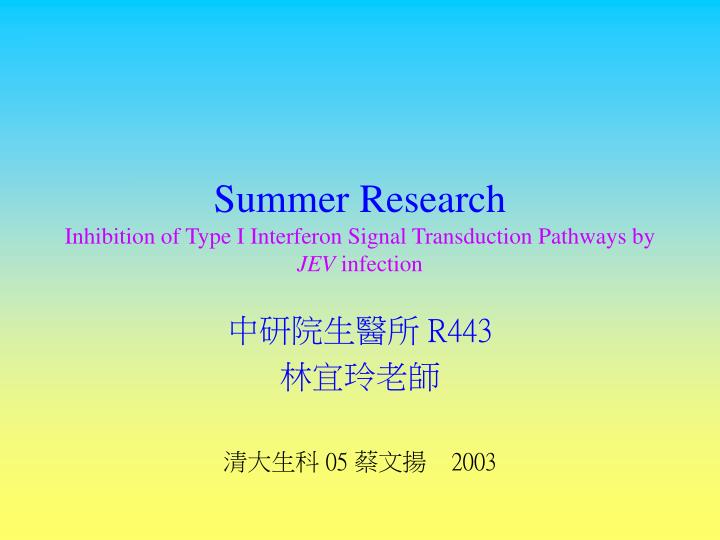 summer research inhibition of type i interferon signal transduction pathways by jev infection