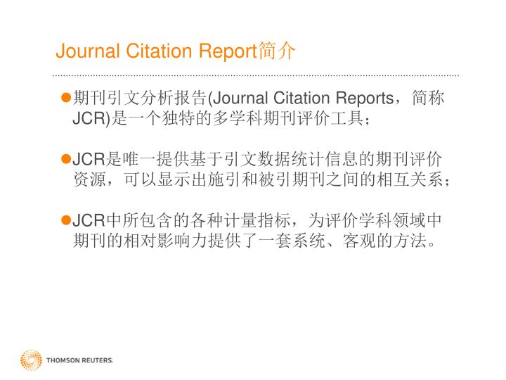 journal citation report