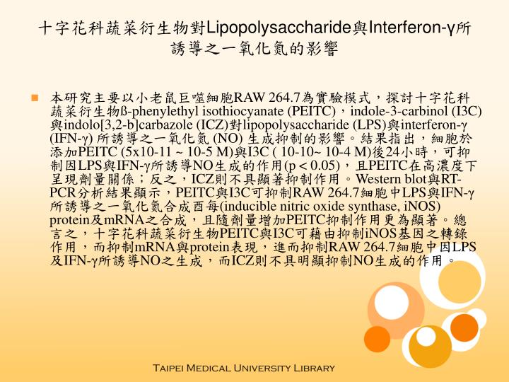 lipopolysaccharide interferon