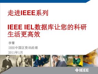 ieee ieee iel
