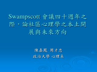 swampscott