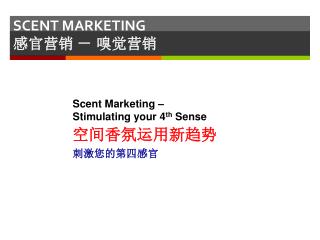 scent marketing
